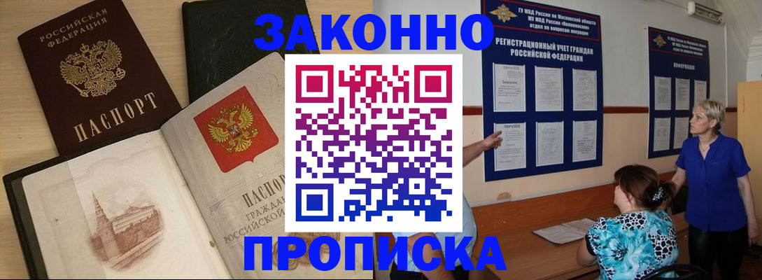 прописка иностранных граждан в Бузулуке