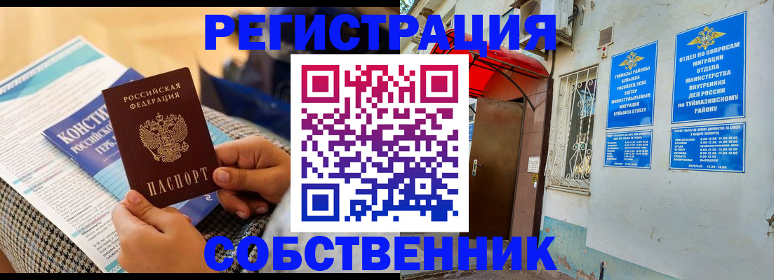 прописка законно в Бузулуке